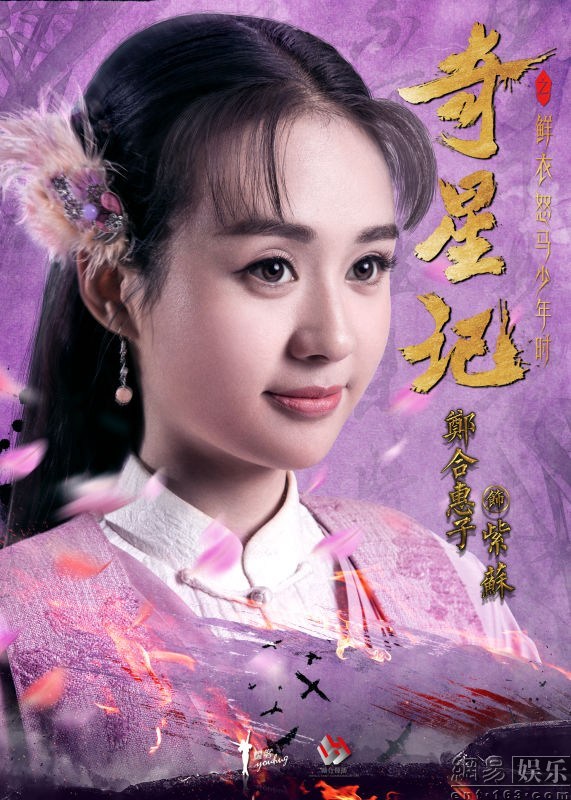 奇星记-郑合惠子