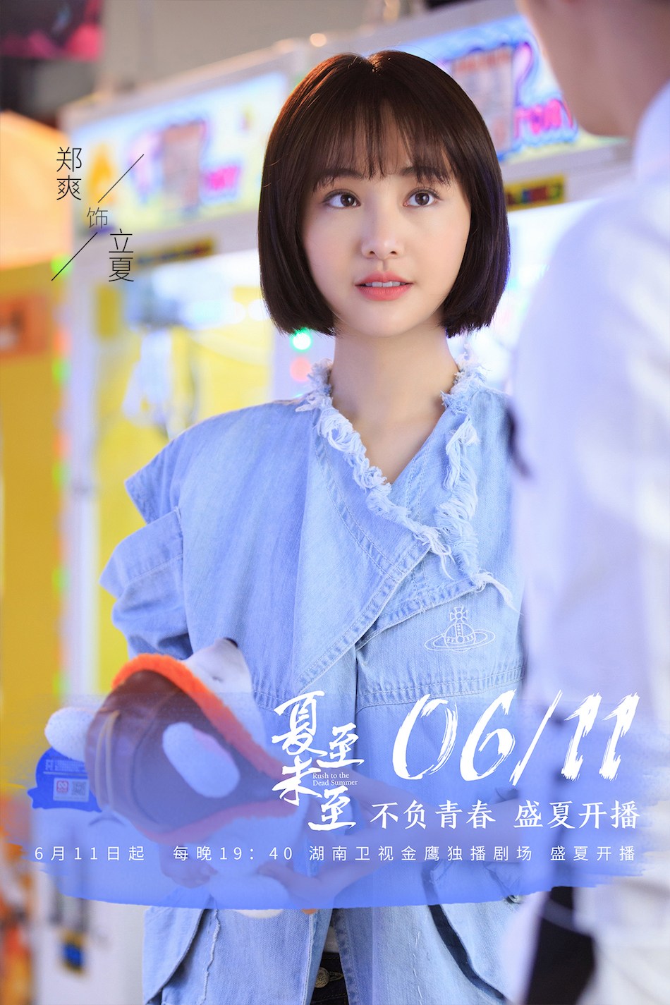 娱乐图片 影音物语 影视剧照 《夏至未至》 陈学冬郑爽同绘萤火盛夏
